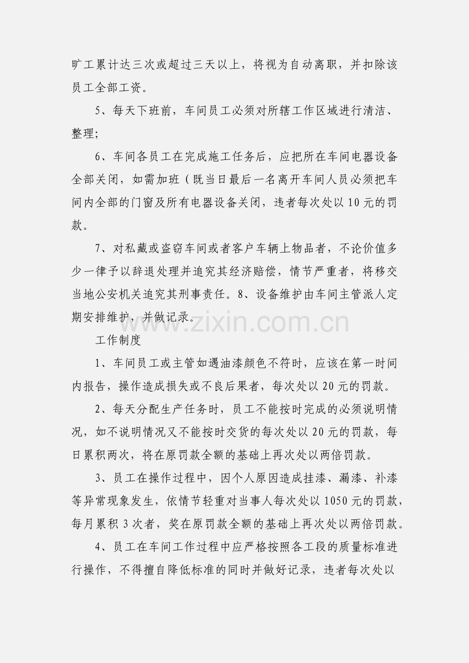 油漆部日常工作管理201_0116.docx_第2页