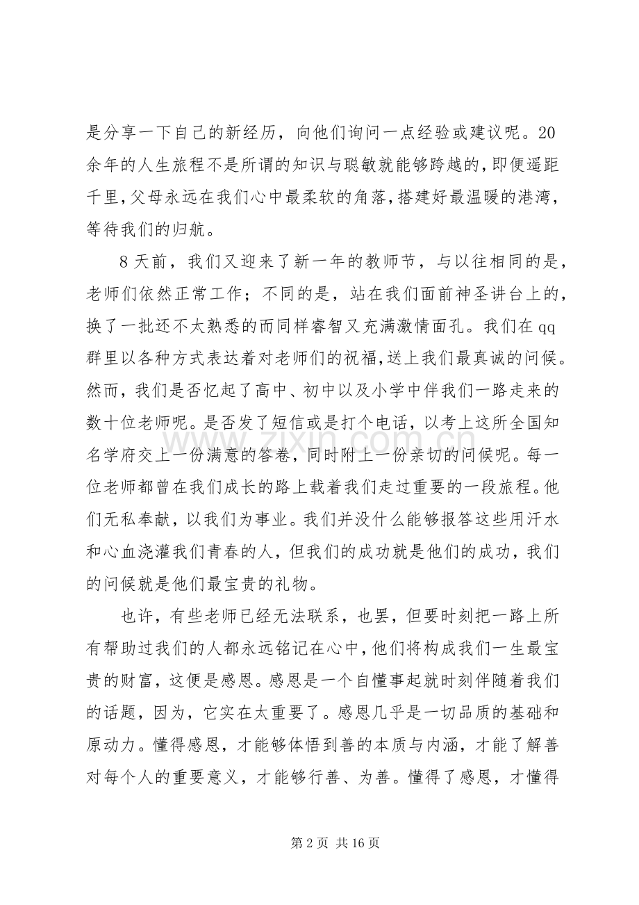 20XX年.9西交大化工学院开学典礼演讲致辞.docx_第2页