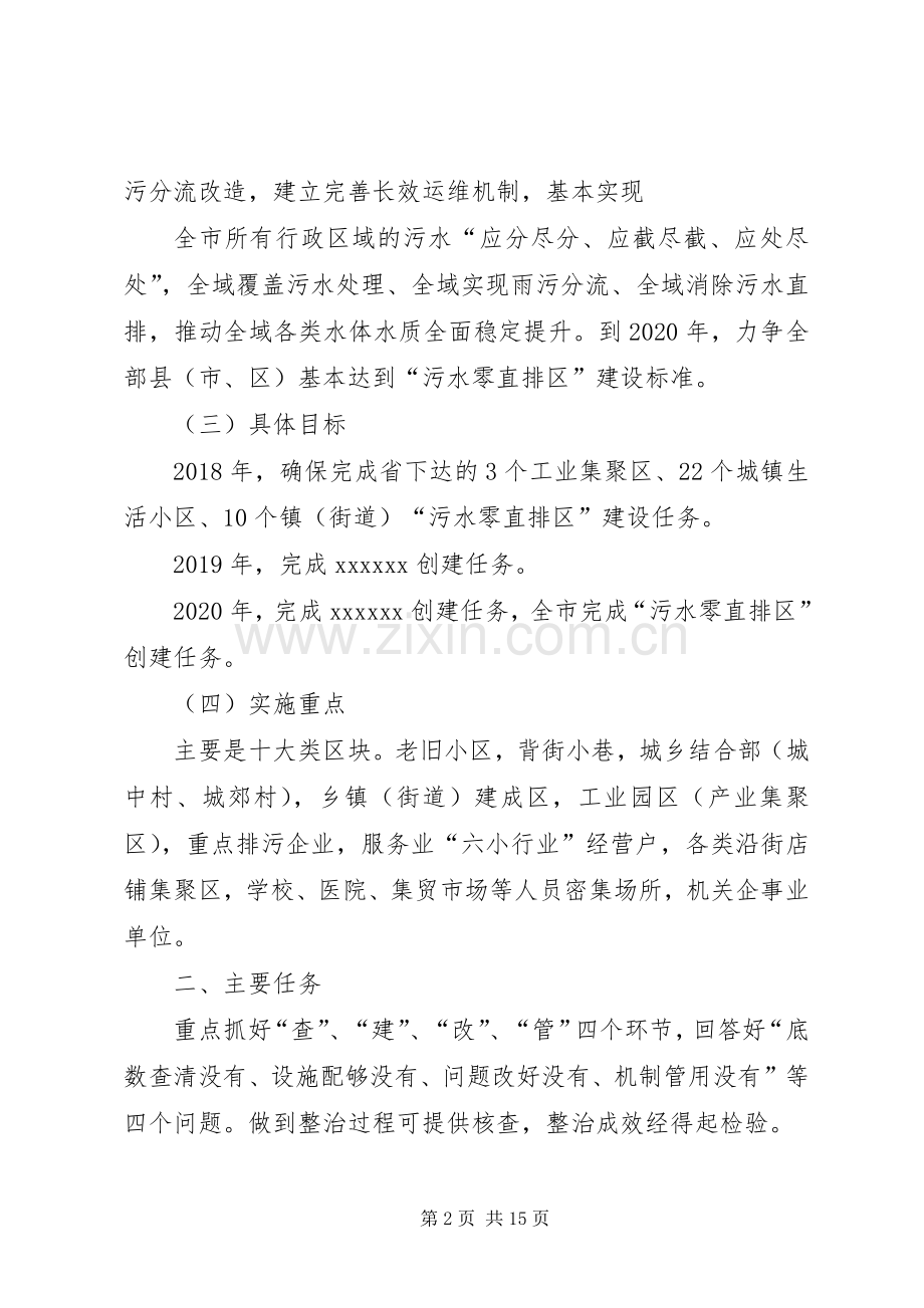 浙江XX市“污水零直排区”建设方案.docx_第2页