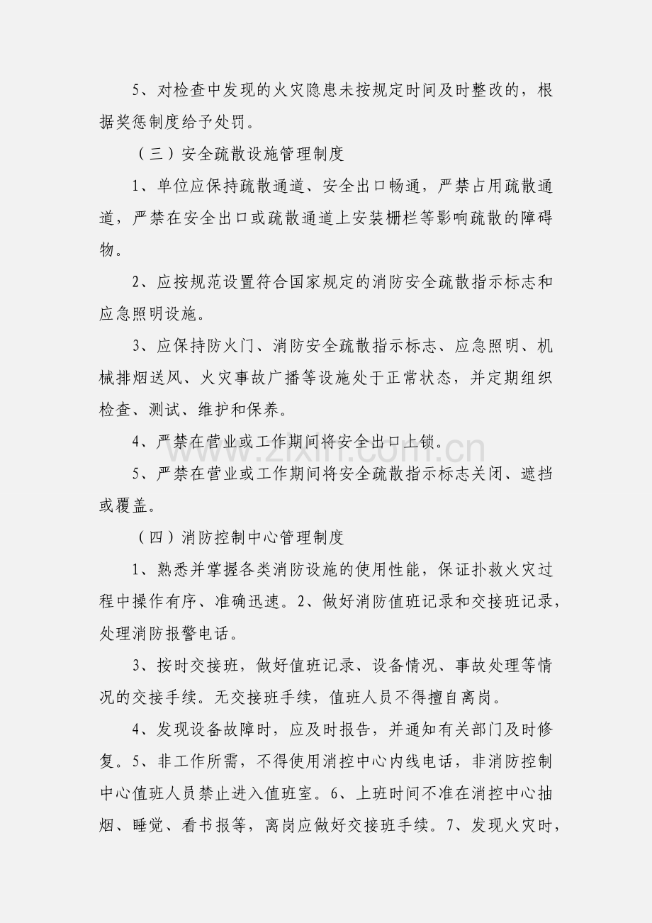 消防安全管理制度文件.docx_第2页