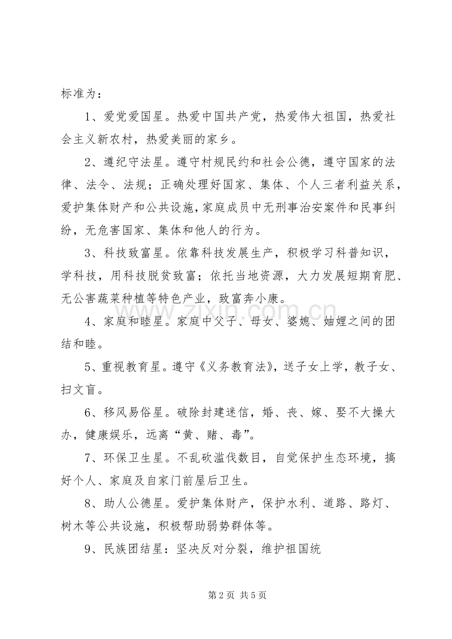 十星级文明户方案.docx_第2页