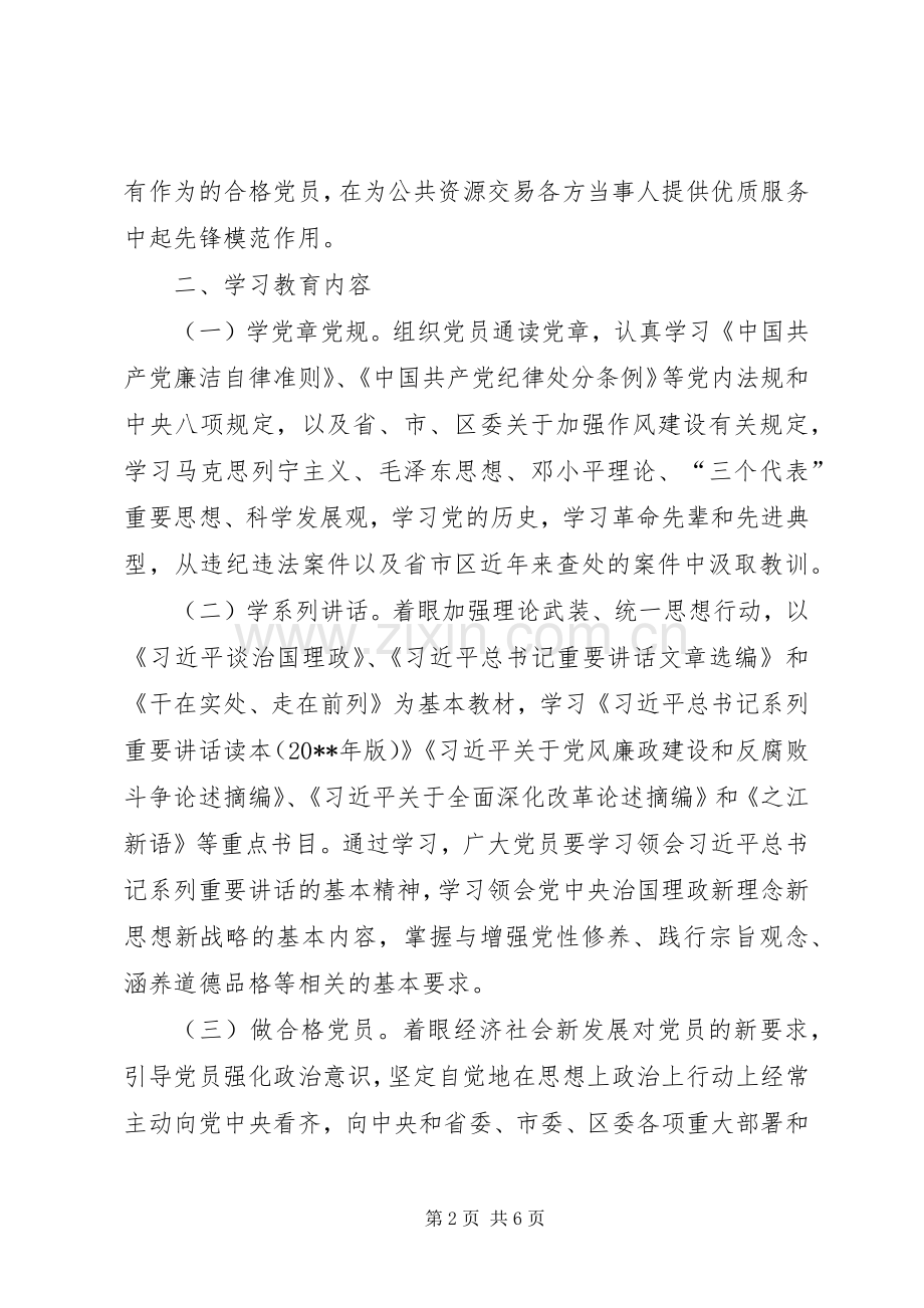 公共资源交易中心党支部两学一做学习方案.docx_第2页