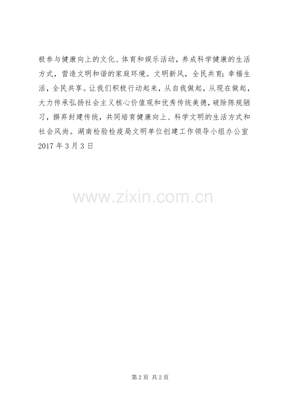 政工处“推动移风易俗树立文明新风”倡议书.docx_第2页