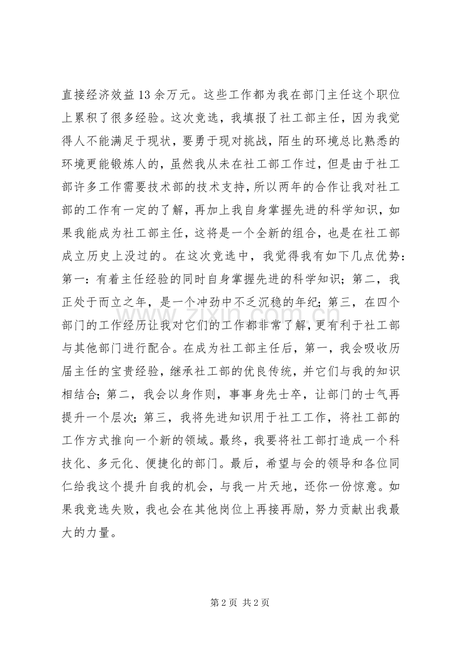 高校图书馆中层领导干部XX年竞聘演讲.docx_第2页