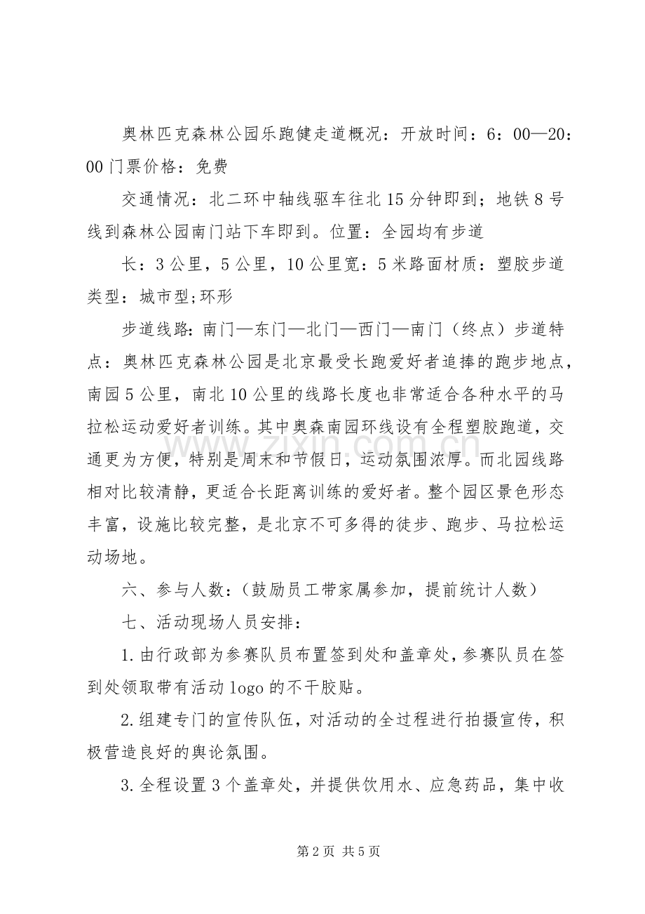 健步走活动宣传标语.docx_第2页