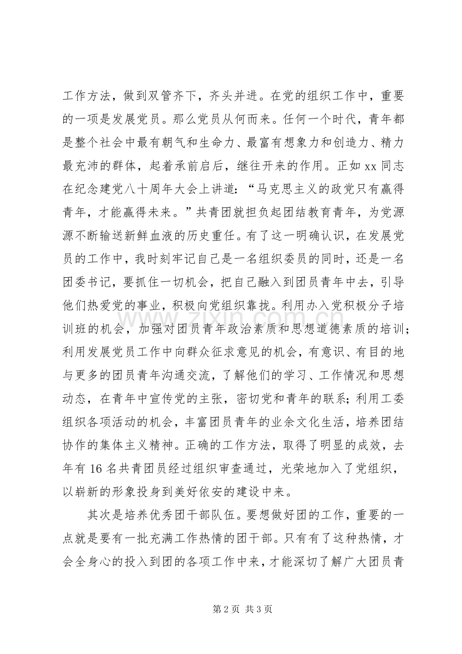 在五四表彰大会上的发言材料致辞.docx_第2页