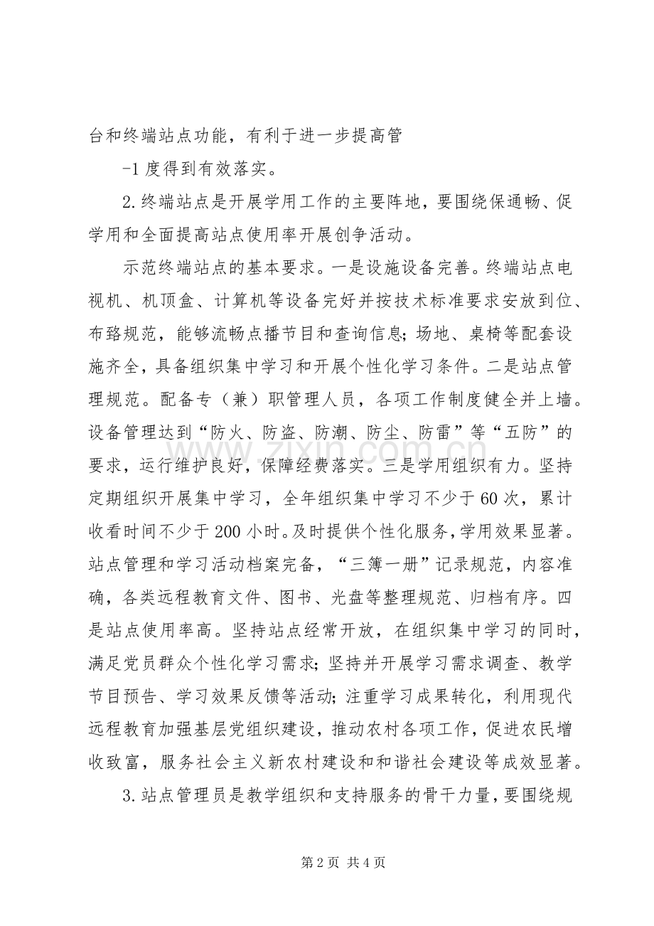 “双创双争”活动方案 .docx_第2页