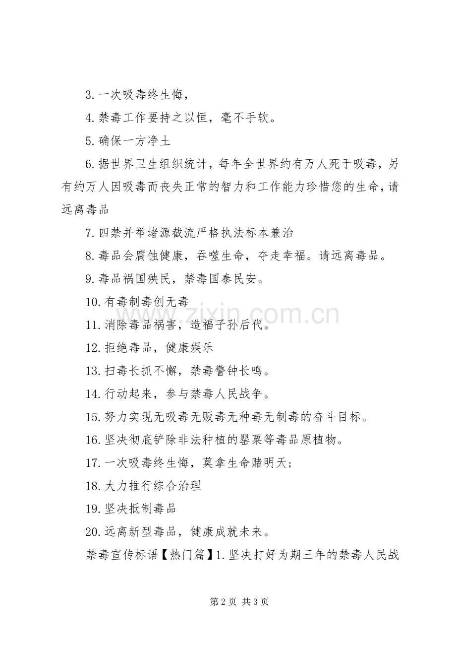 禁毒禁赌宣传标语.docx_第2页