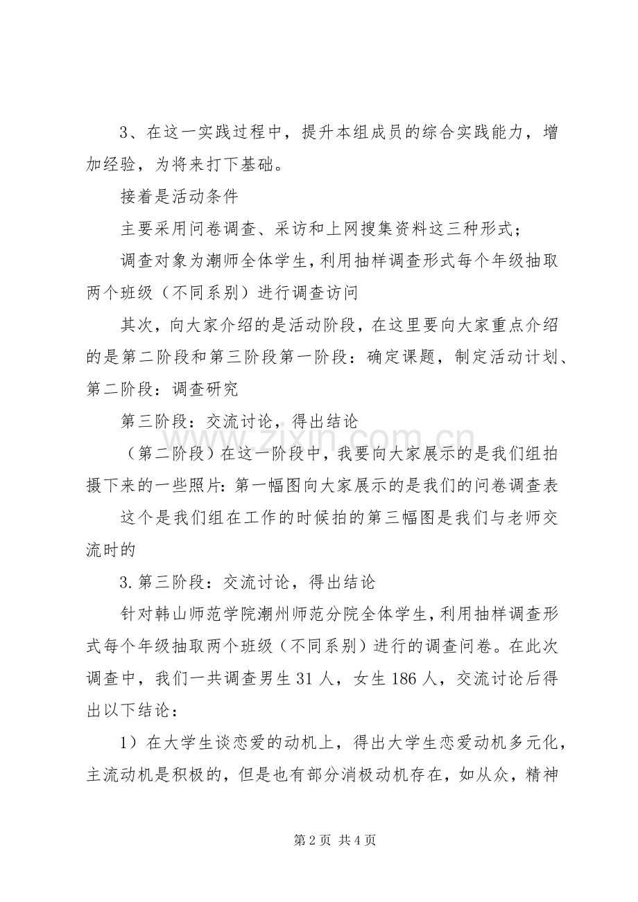 综合实践发言稿.docx_第2页