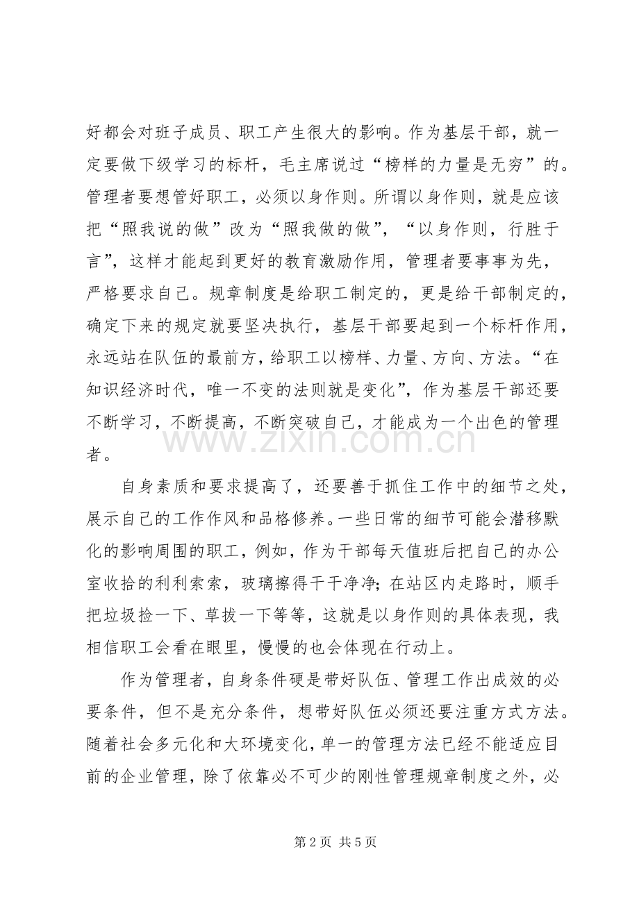 《抓管理带队伍》读后感 .docx_第2页