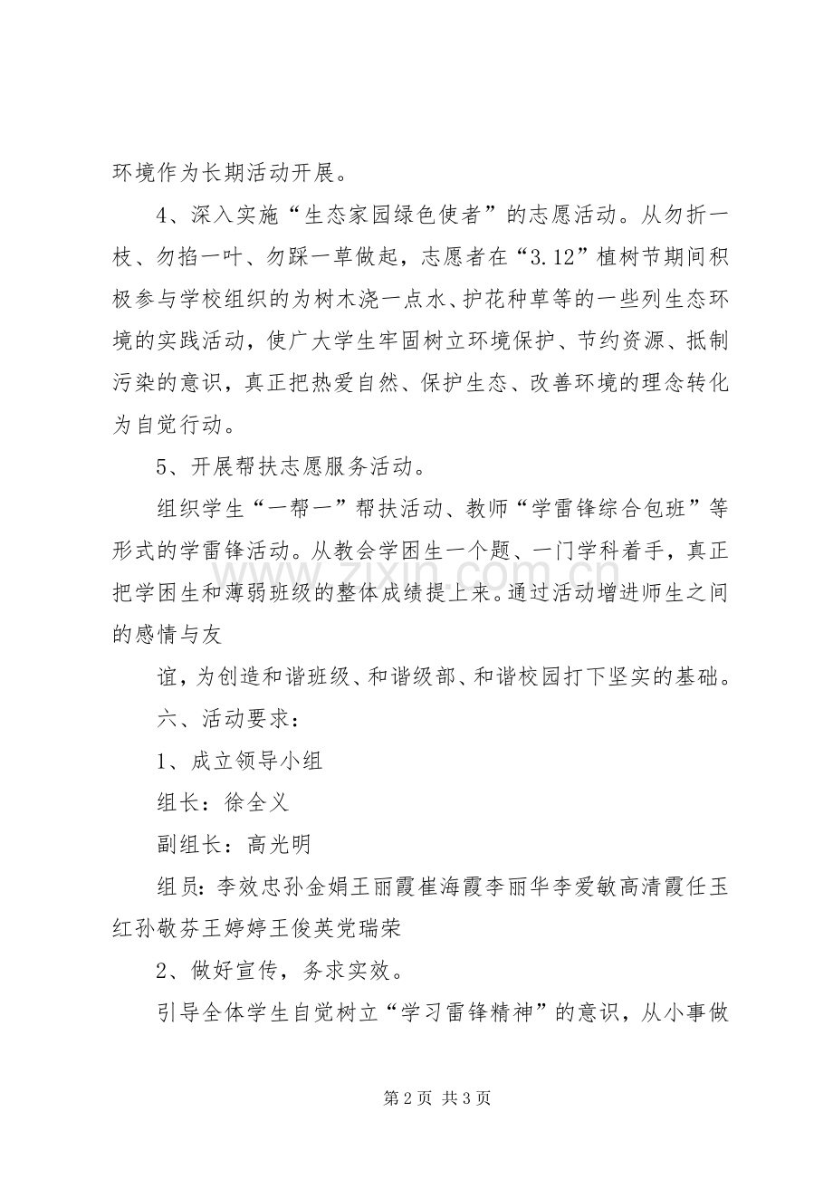 学雷锋志愿服务活动月工作实施方案.docx_第2页