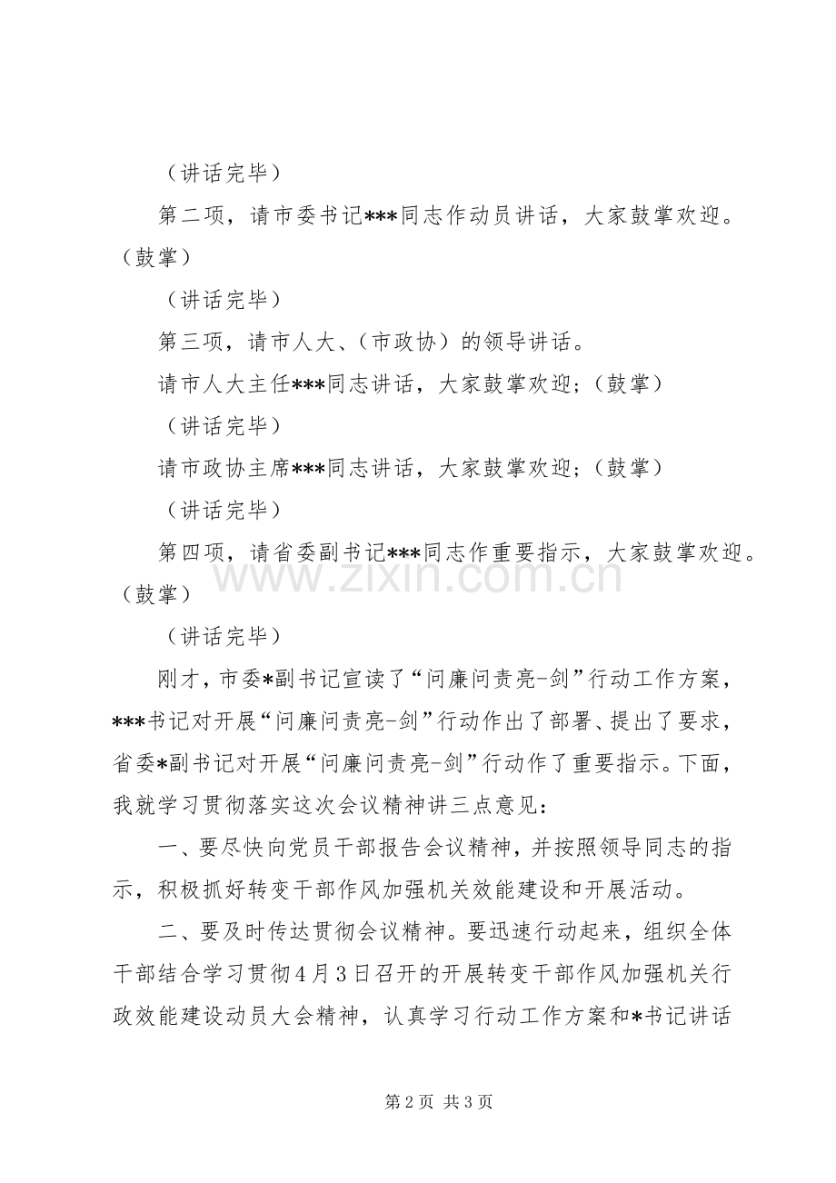 作风会议主持词.docx_第2页