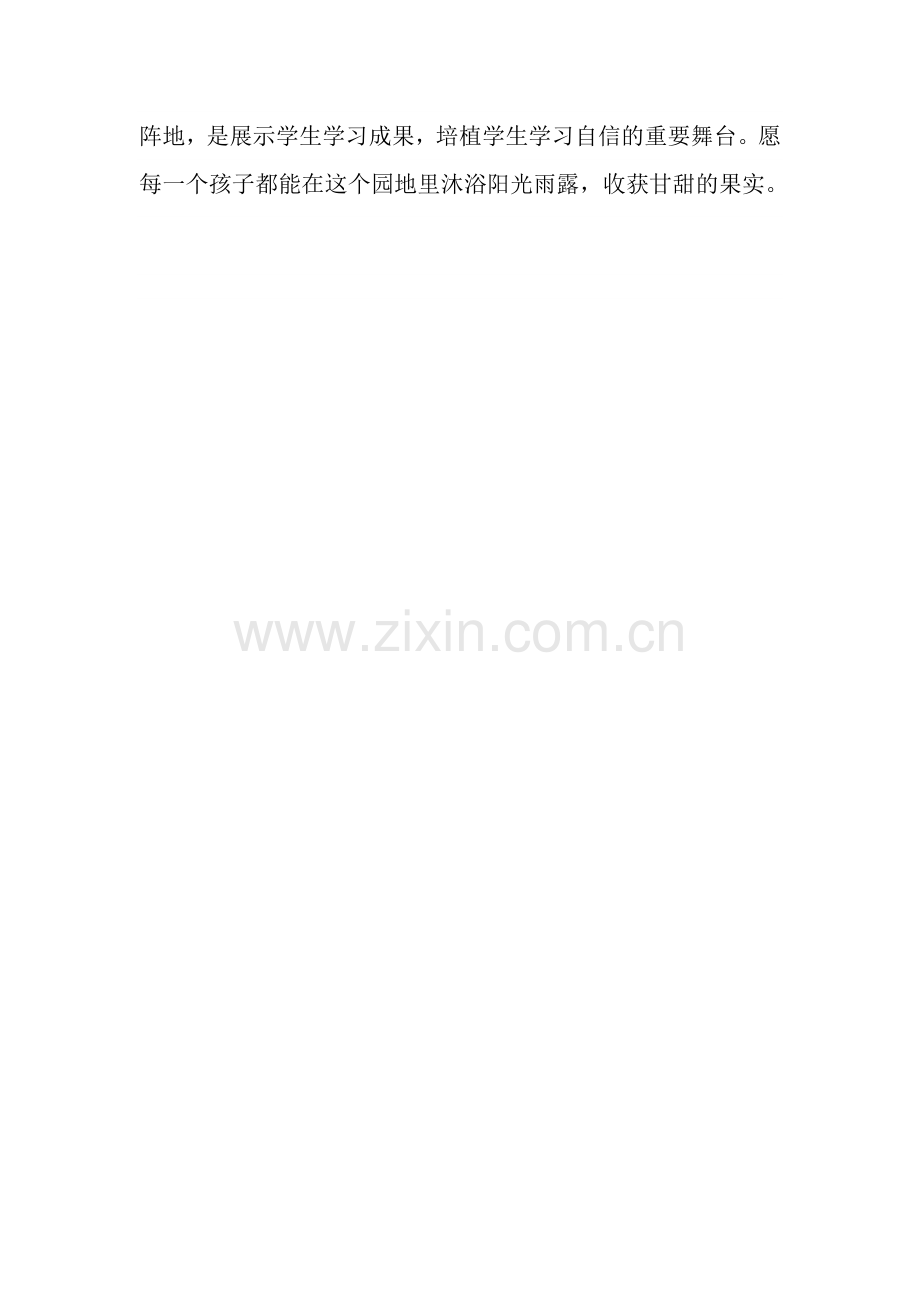 怎样上好语文园地.doc_第2页