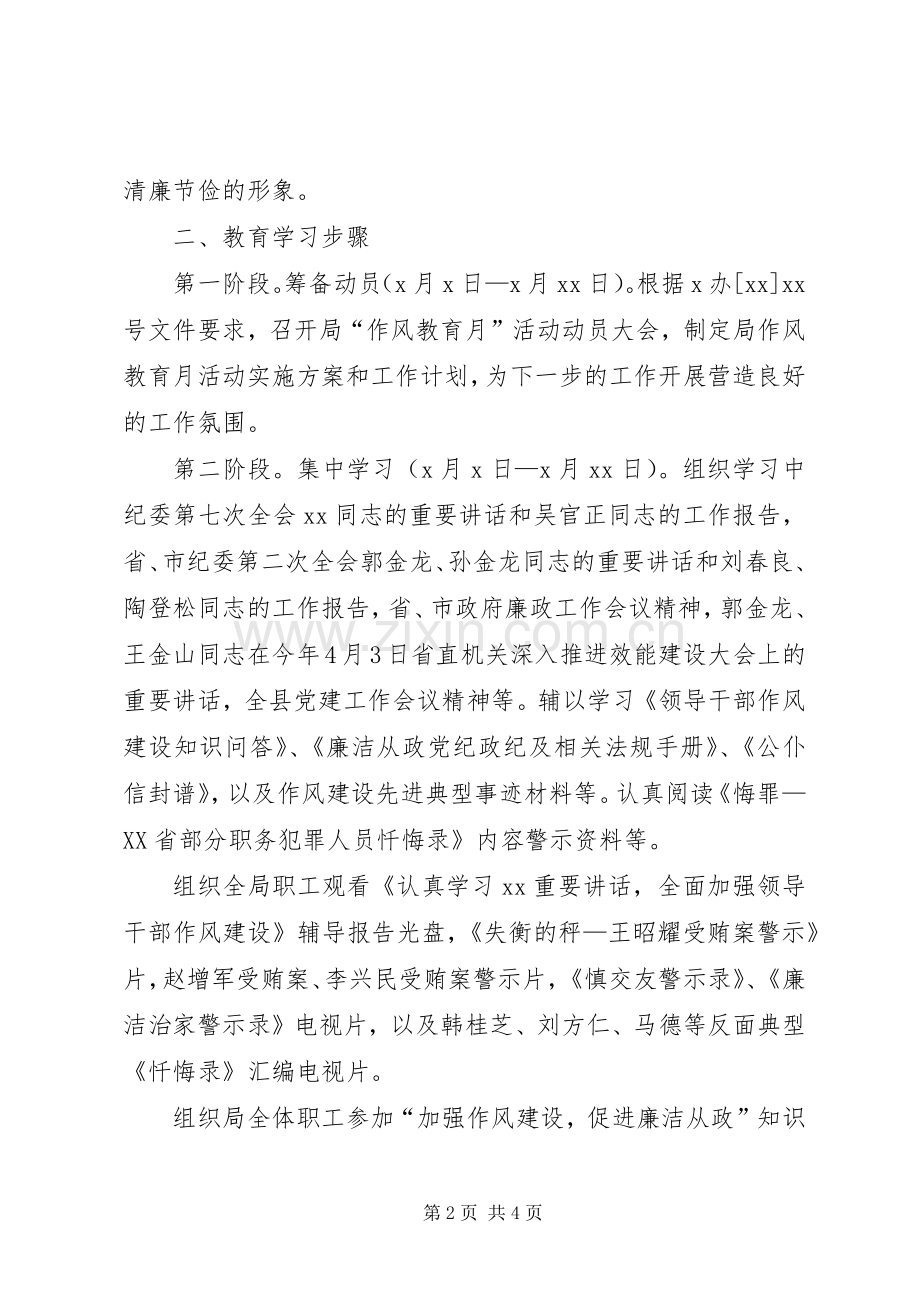 作风教育月方案.docx_第2页