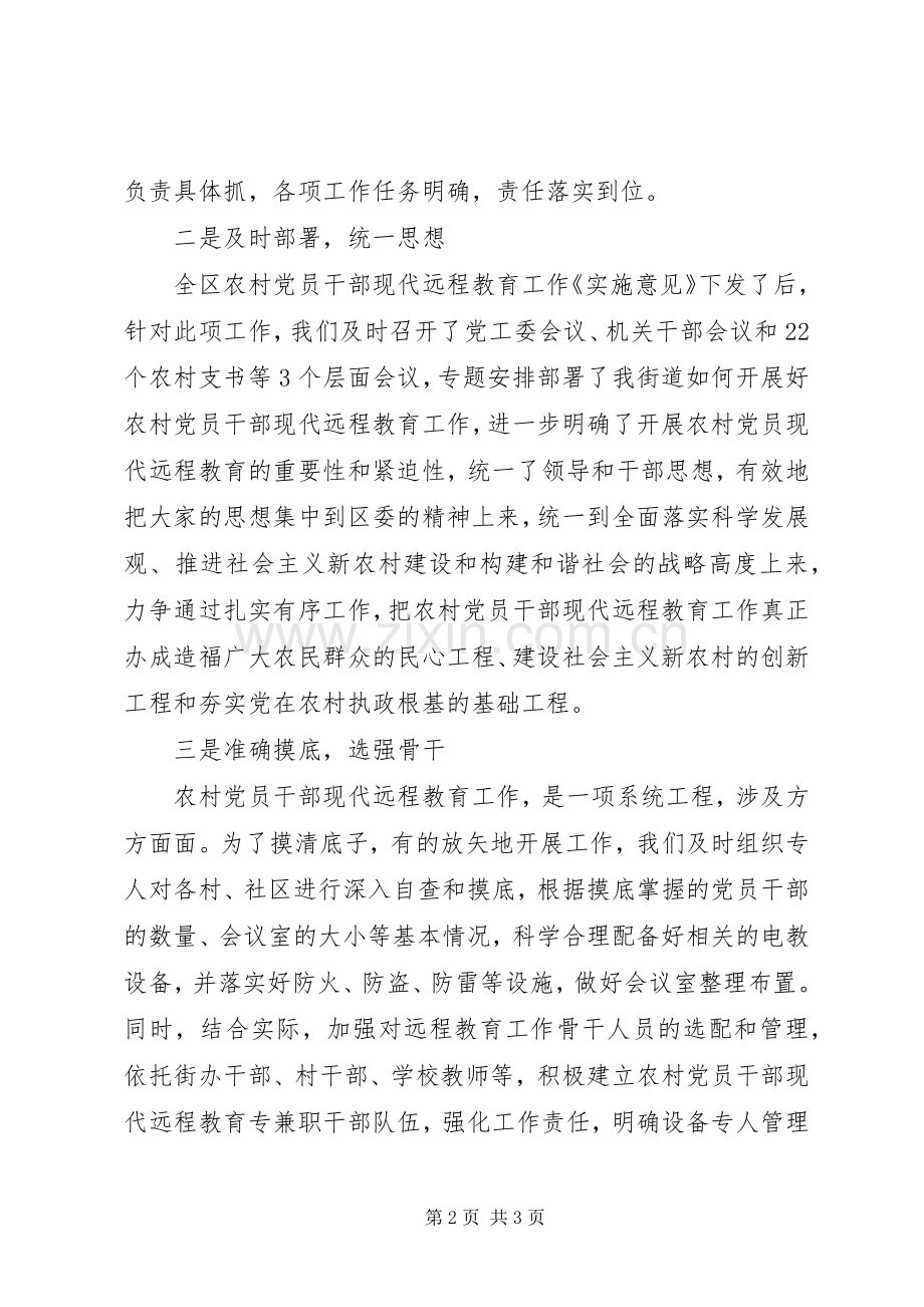 区远程教育会表态发言.docx_第2页