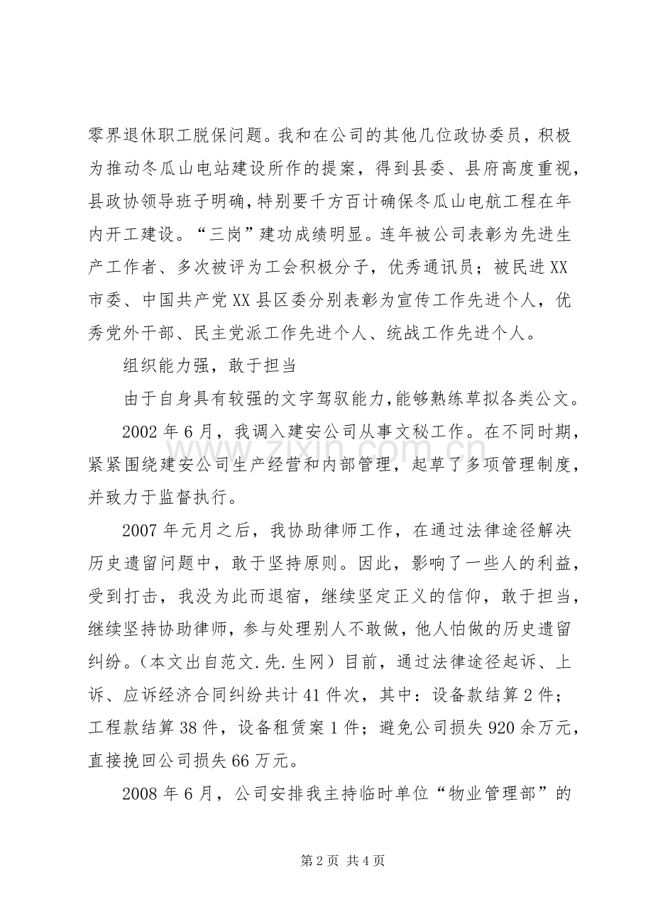 参加竞聘集团中层后备干部选拔的演讲稿.docx_第2页