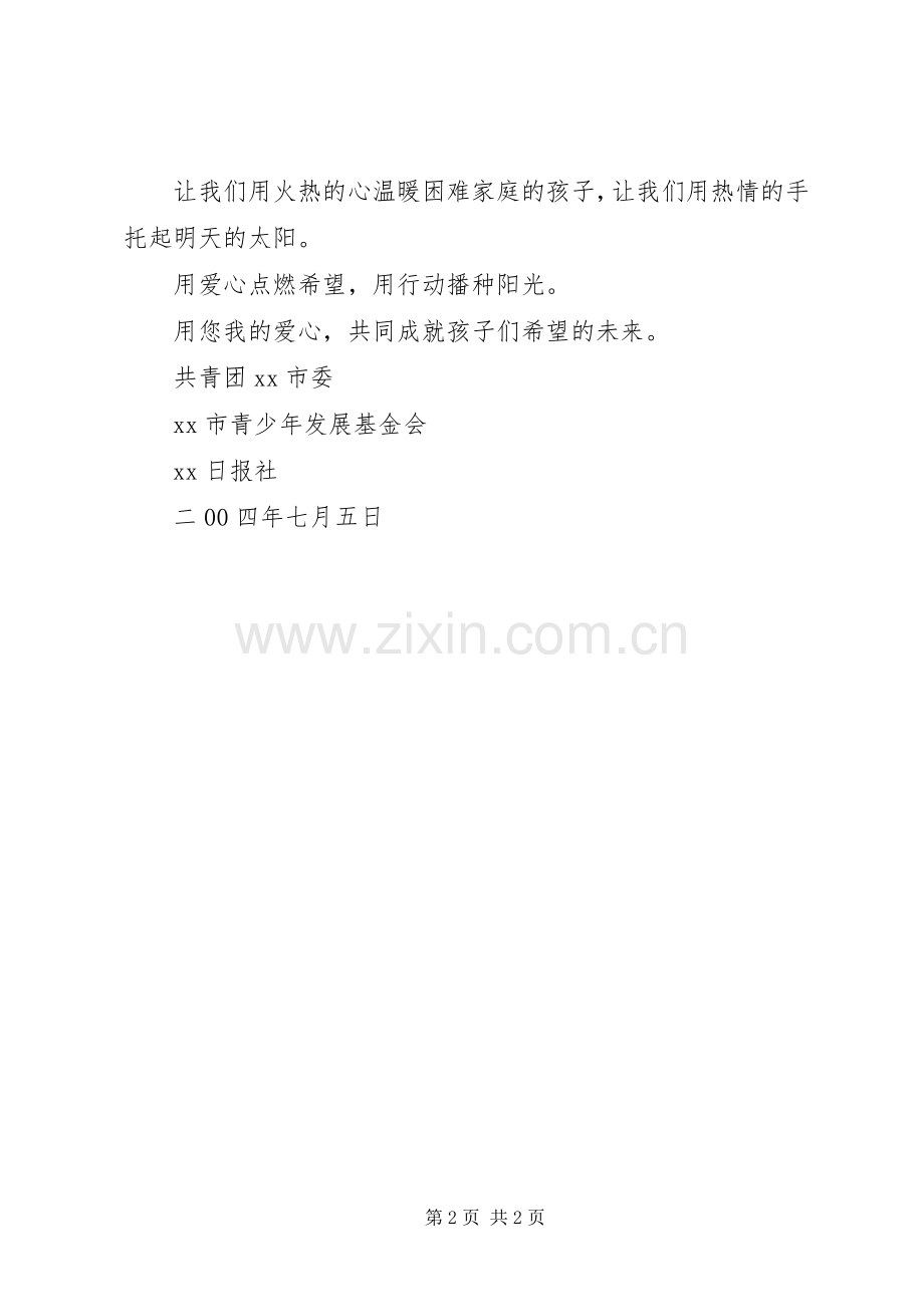 爱心救助学子倡议书 (6).docx_第2页