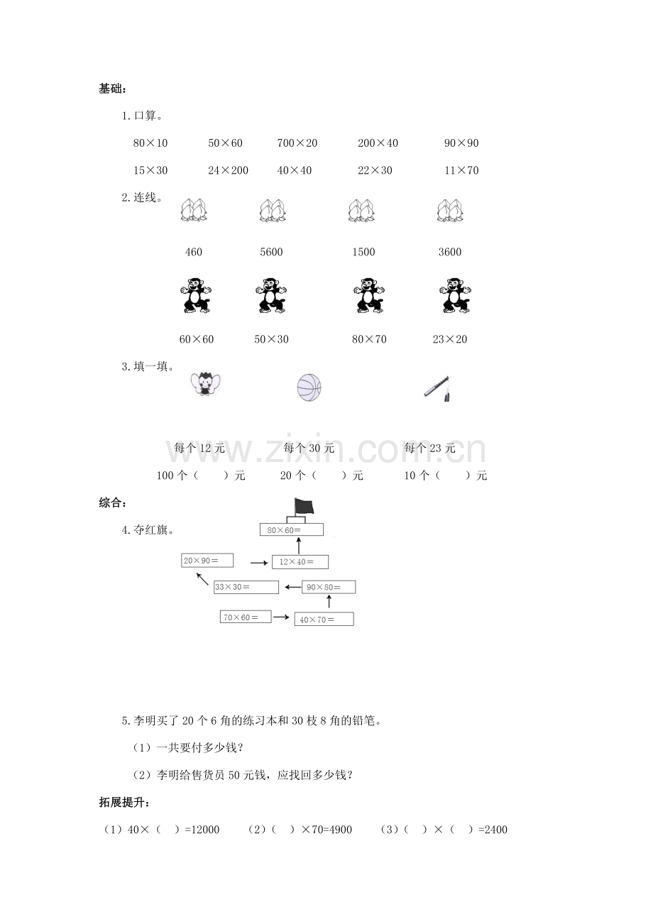 人教2011版小学数学三年级整十、整百数口算乘法.docx_第1页