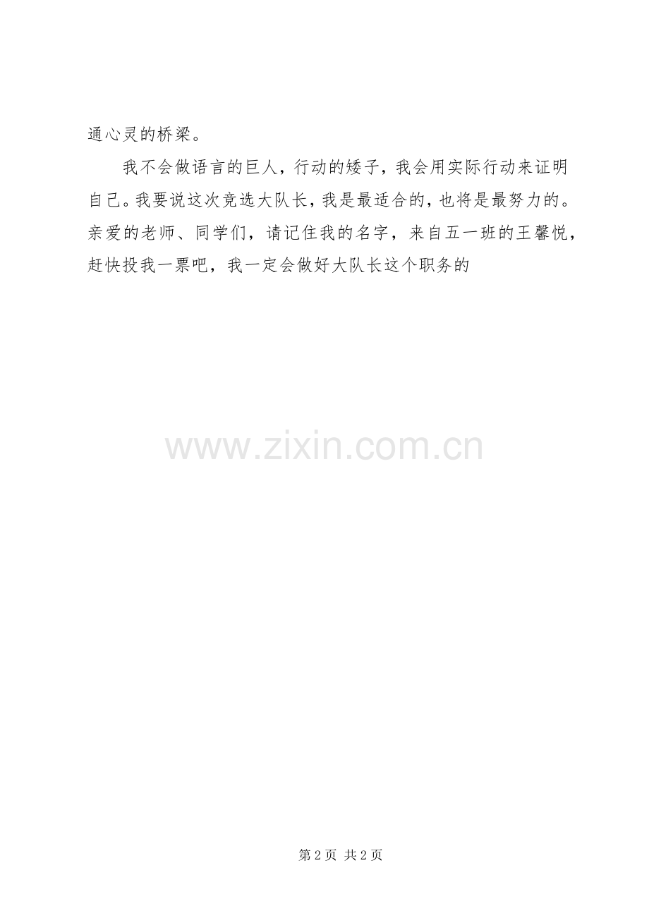竞选大队长演讲稿范文.docx_第2页
