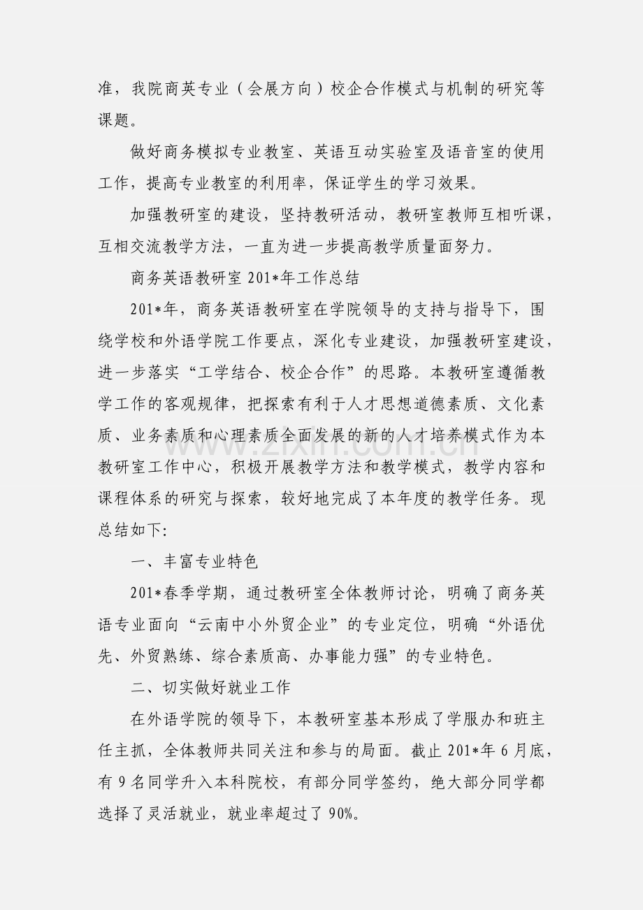 商务英语教研室201_年度工作小结.docx_第2页