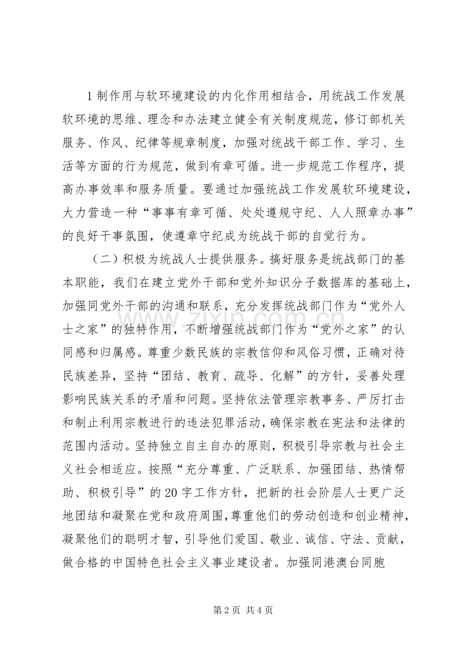区委统战部软环境建设方案.docx_第2页