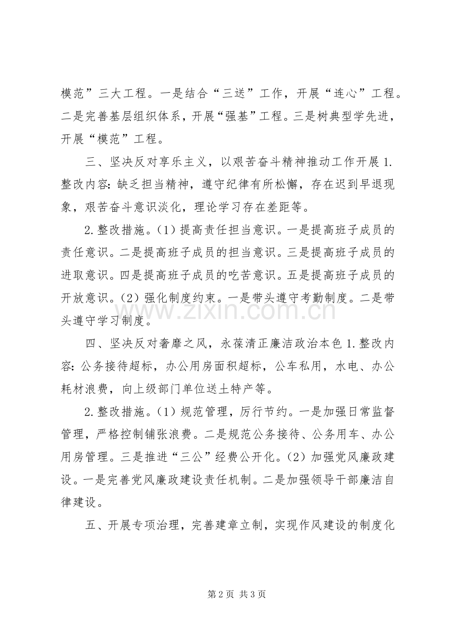 县财政局群众路线教育整改实施方案.docx_第2页
