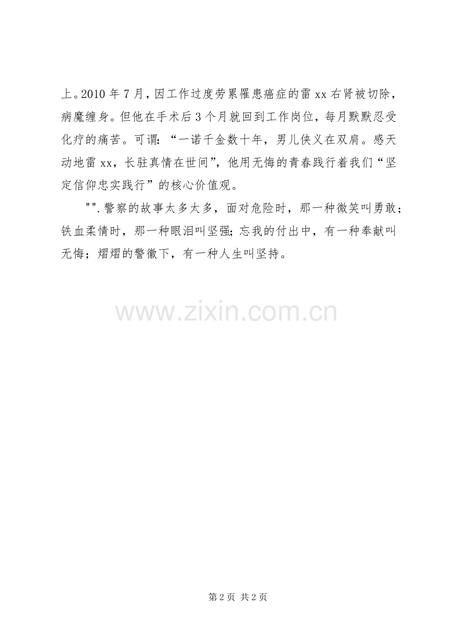 演讲稿：做忠诚卫士铸热血警魂.docx_第2页