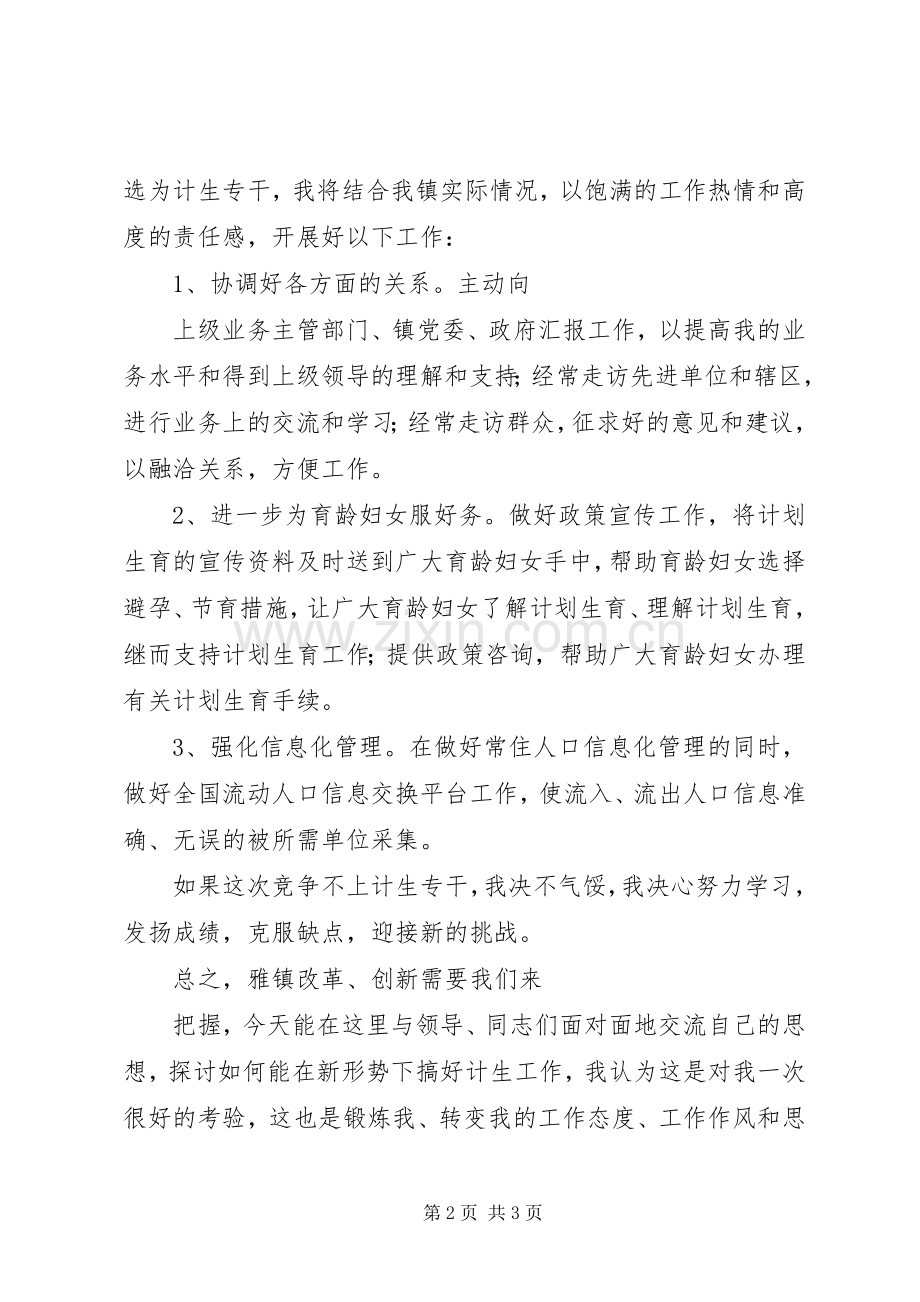 计生专干竞职演讲稿.docx_第2页