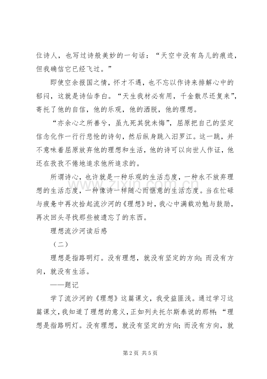 理想流沙河读后感 .docx_第2页