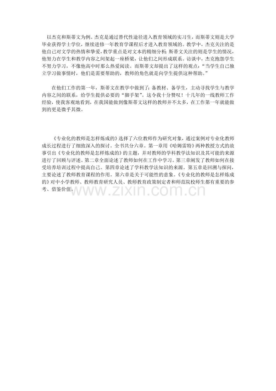 以杰克和斯蒂文为例.doc_第1页