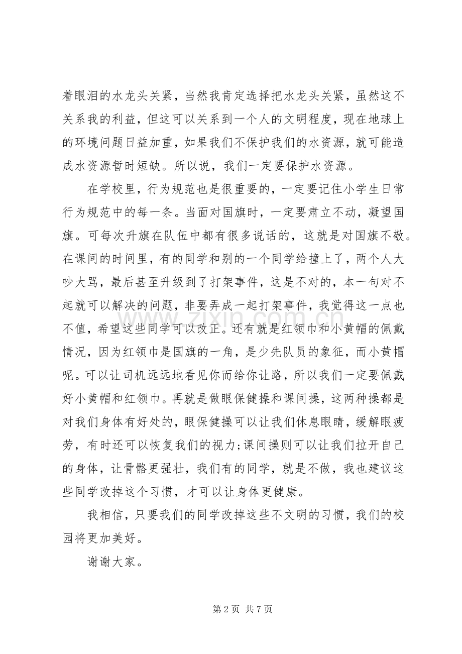 关于创建美好校园演讲.docx_第2页