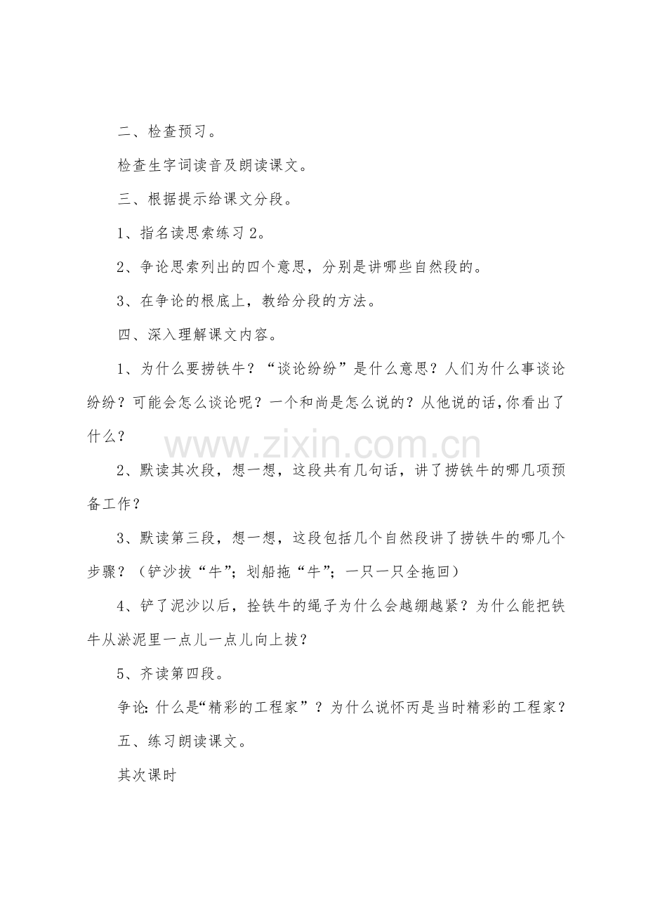 捞铁牛的教案设计.docx_第2页