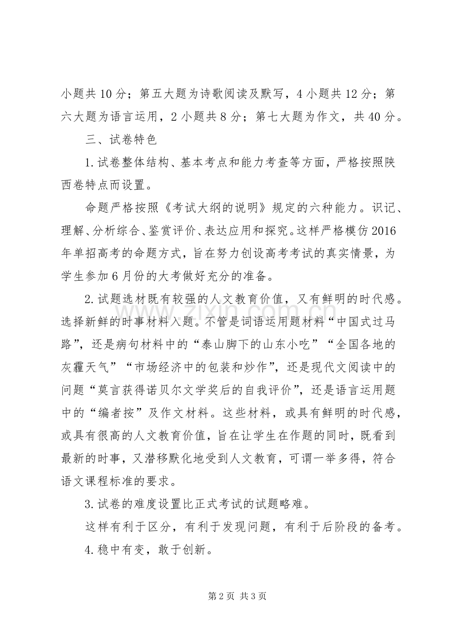 研讨课的研讨发言稿范文[多篇].docx_第2页