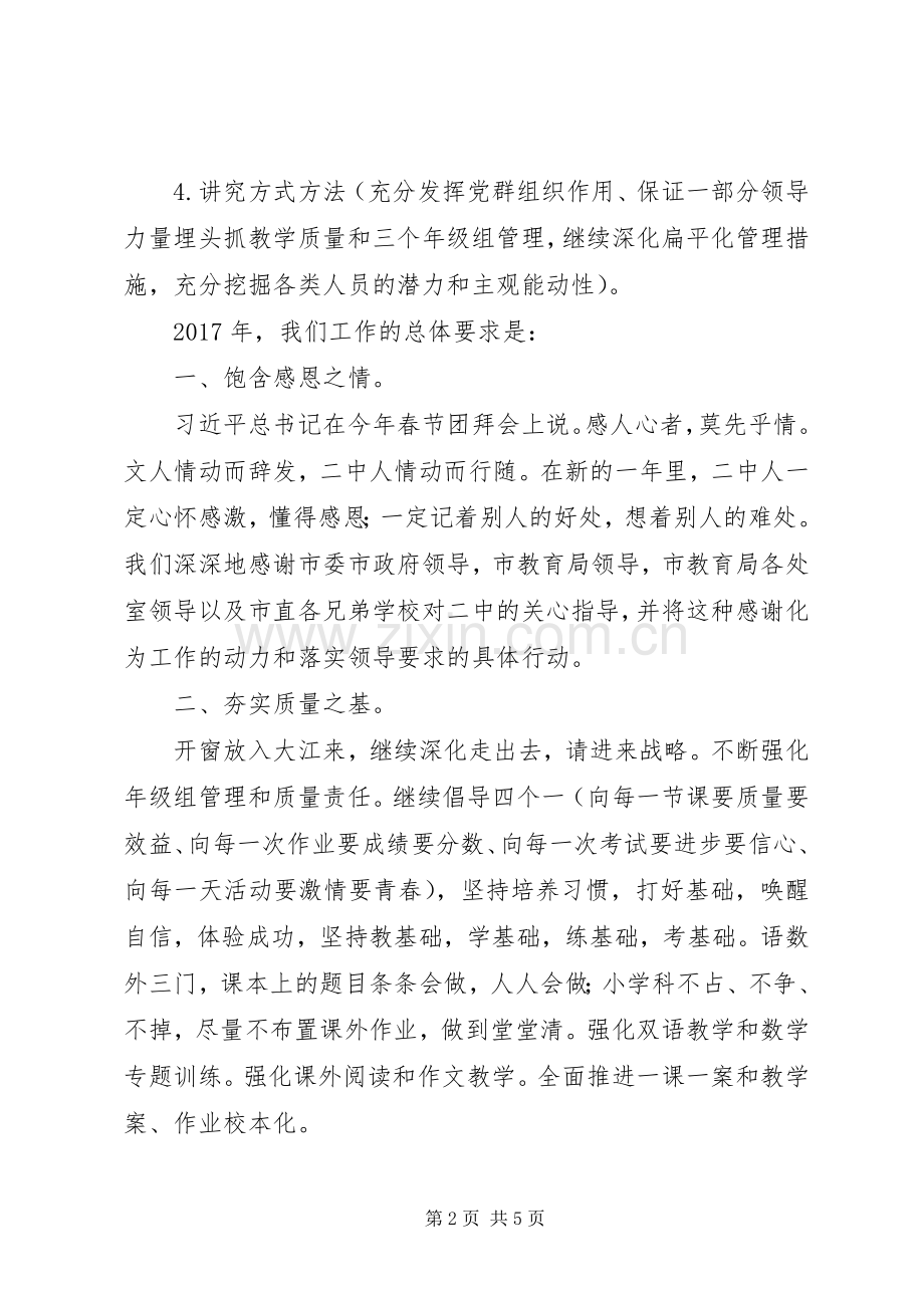 在XX年度市直教育工作会议上的表态发言稿.docx_第2页