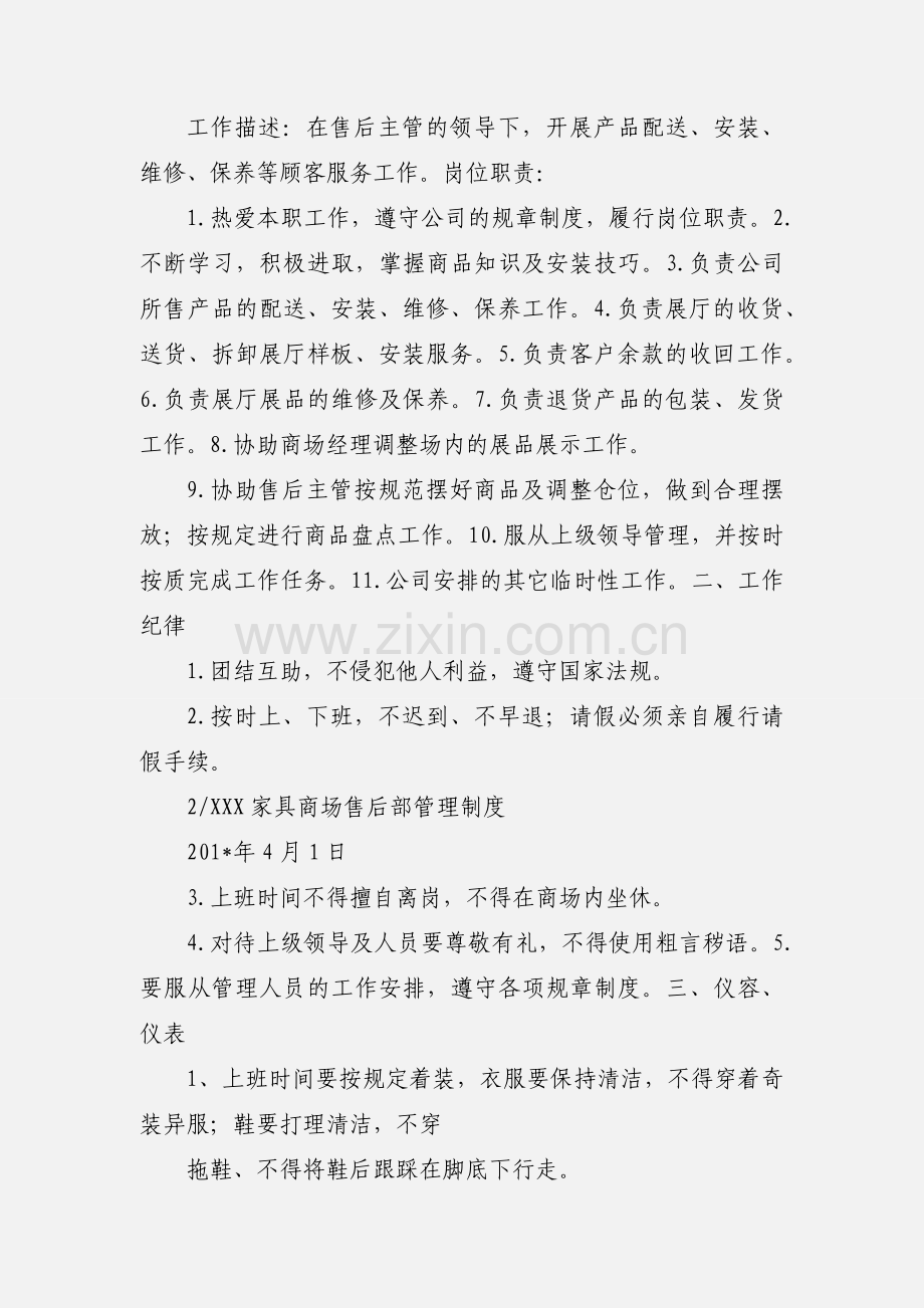 家具商场售后部管理制度.docx_第2页