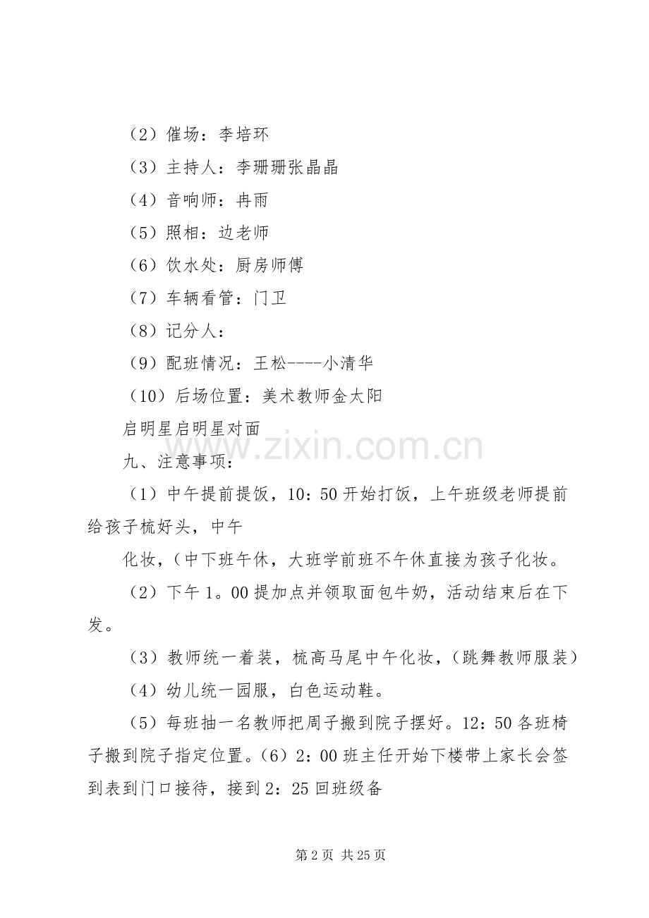 团体操活动实施方案.docx_第2页