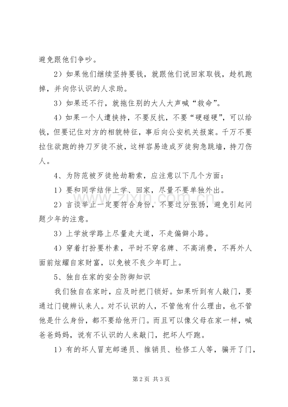 安全防御的宣传标语.docx_第2页