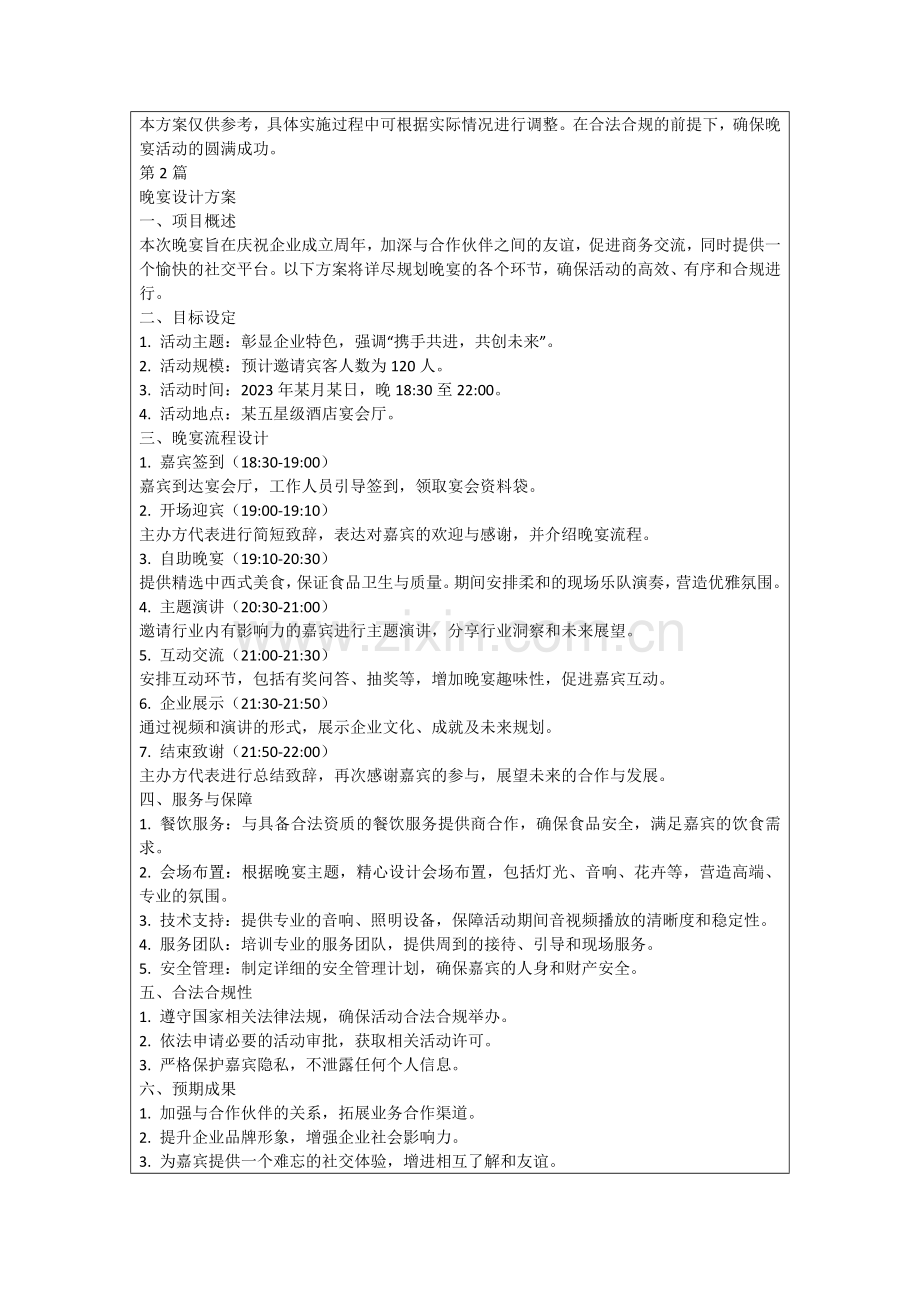 晚宴设计方案.docx_第2页