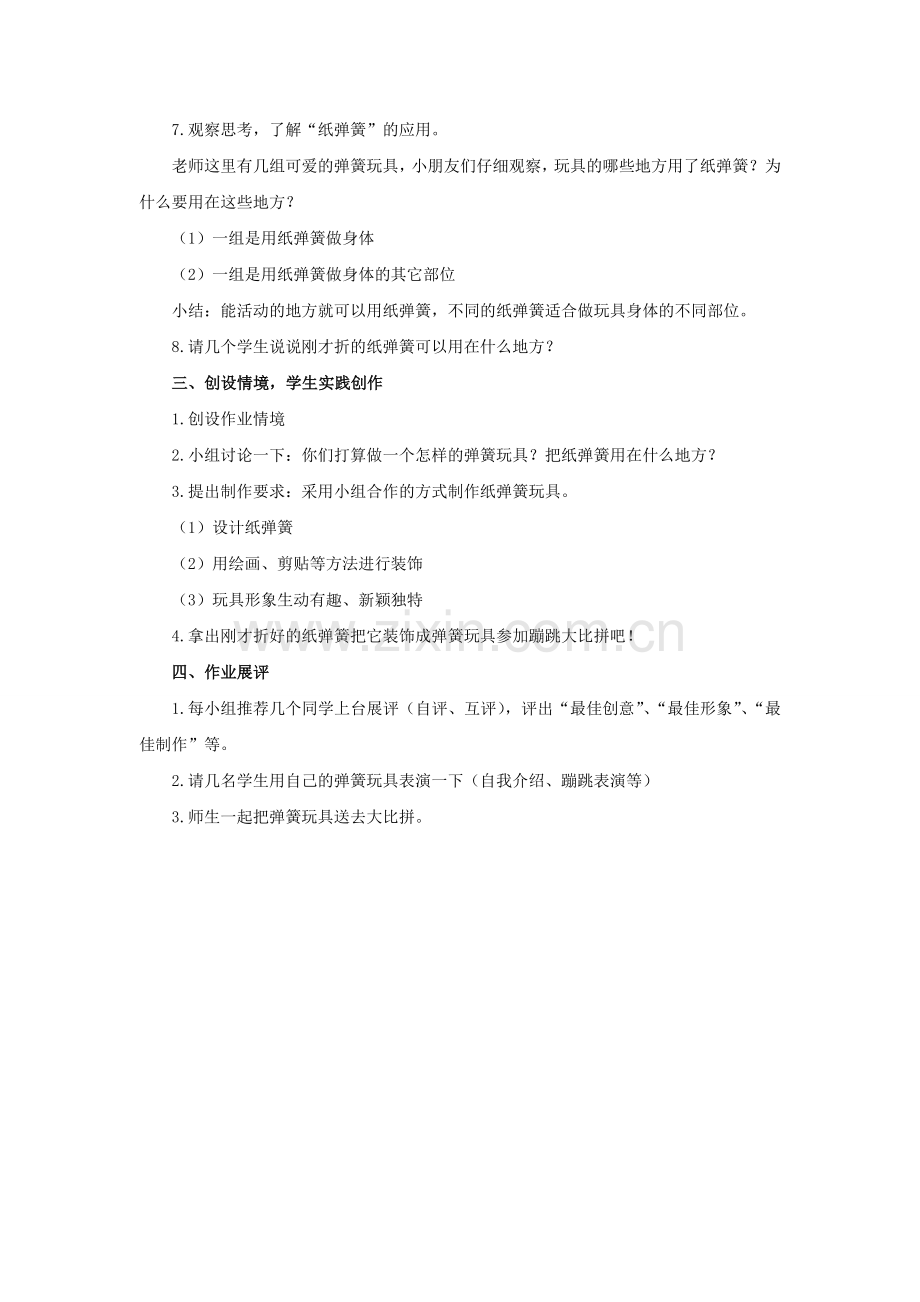 《蹦蹦跳跳》教案3.doc_第2页