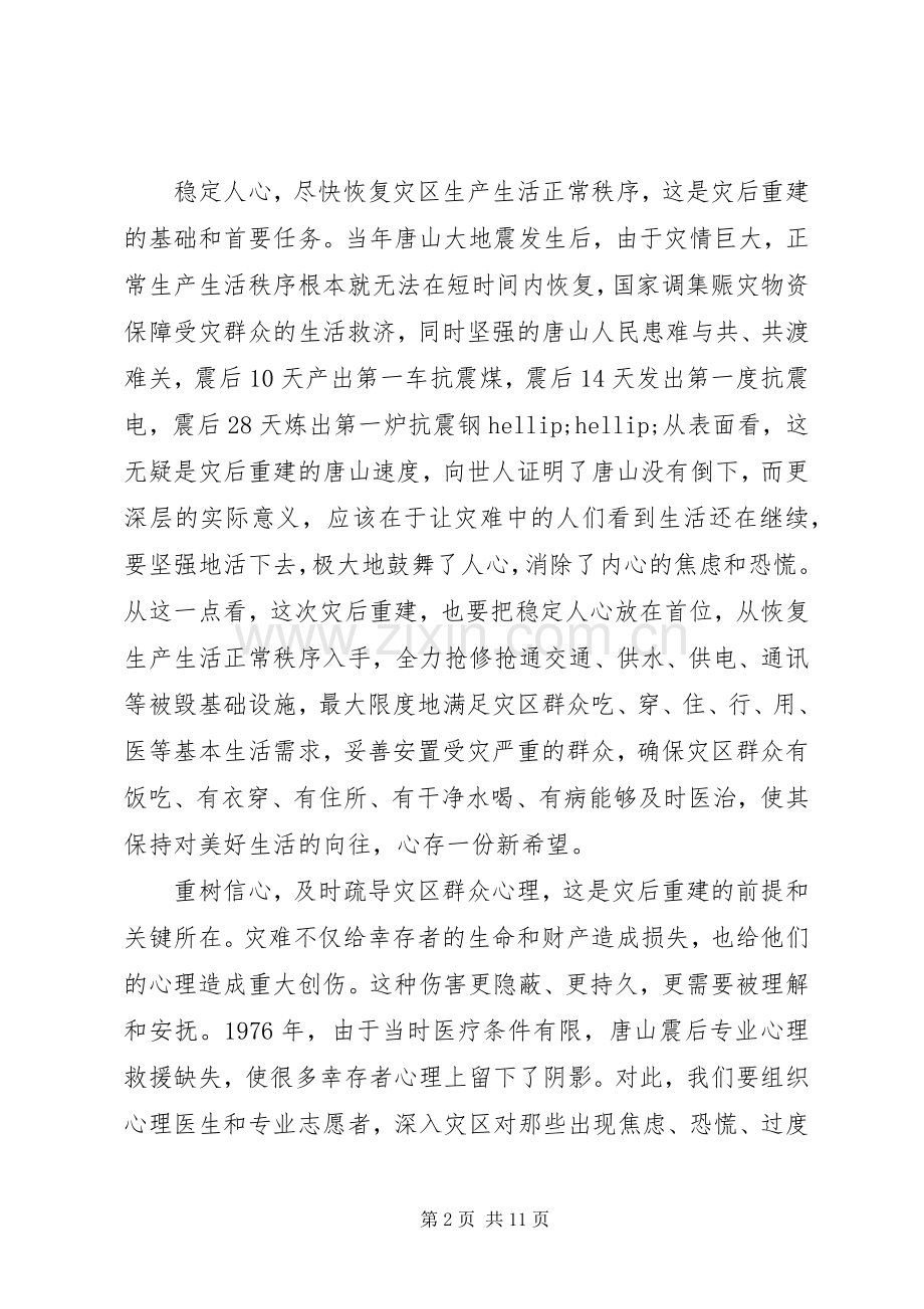党旗领航重建家园发言稿.docx_第2页