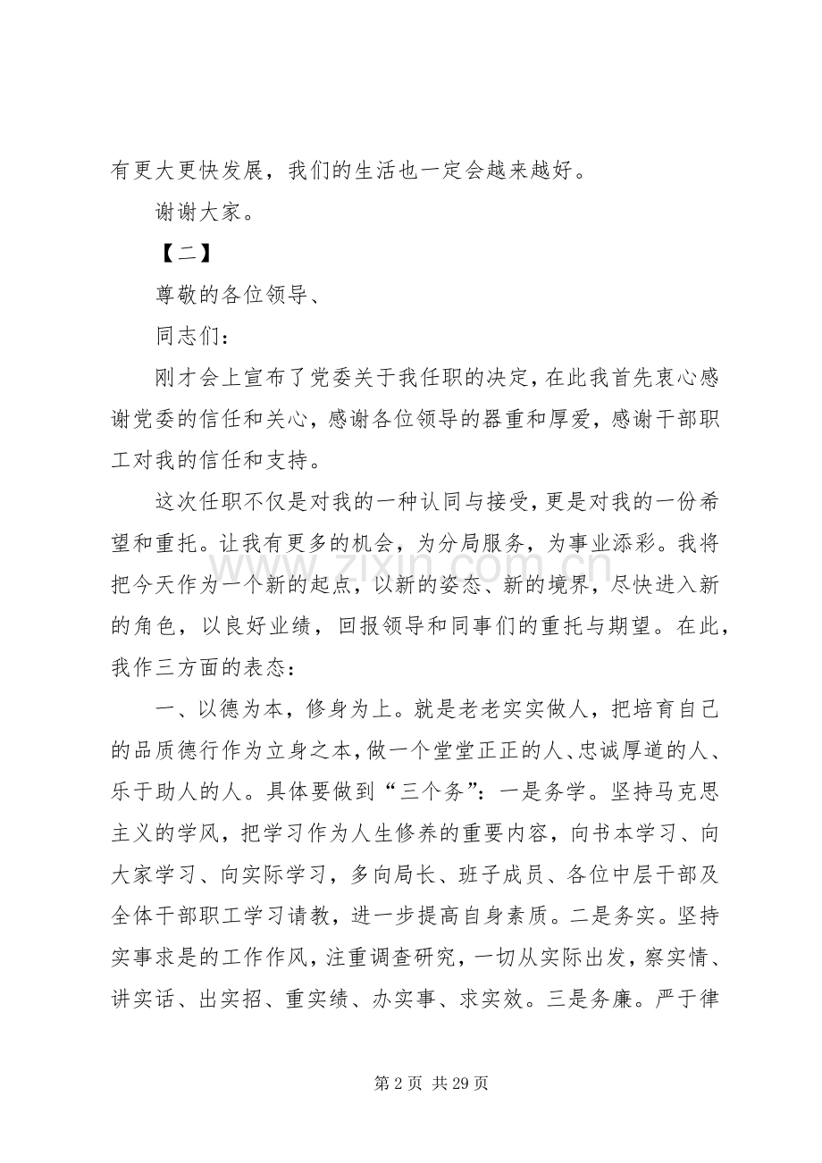 银行任职表态发言稿12篇.docx_第2页