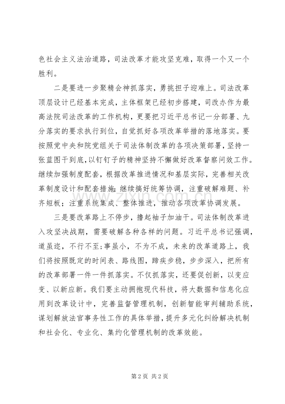 《将改革进行到底》学习讨论发言：满怀信心将司法改革进行到底.docx_第2页