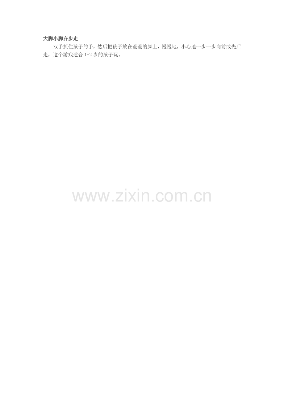 大脚小脚齐步走.docx_第1页
