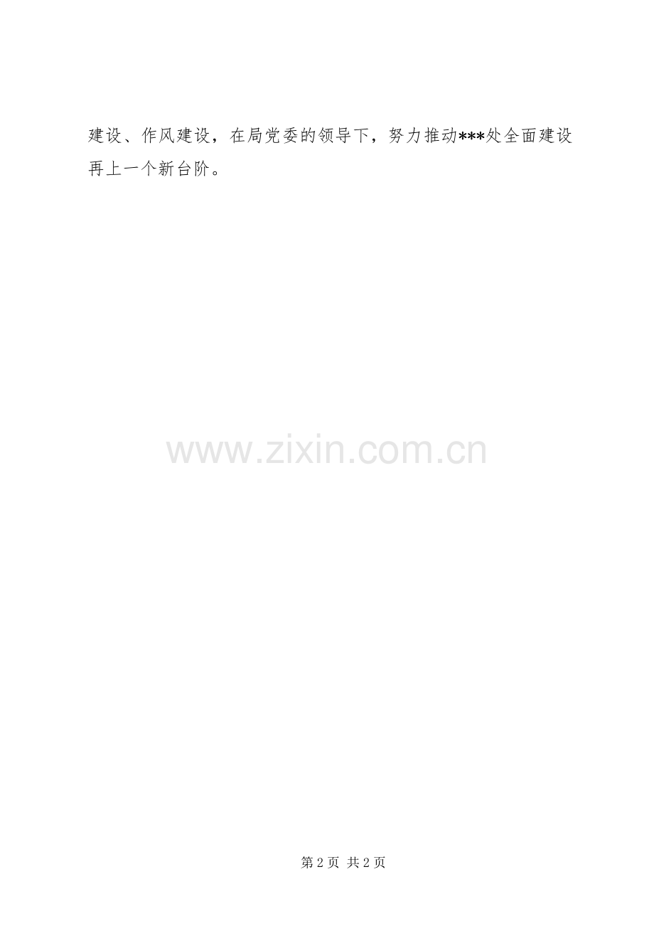在工作调整交接会上的发言.docx_第2页