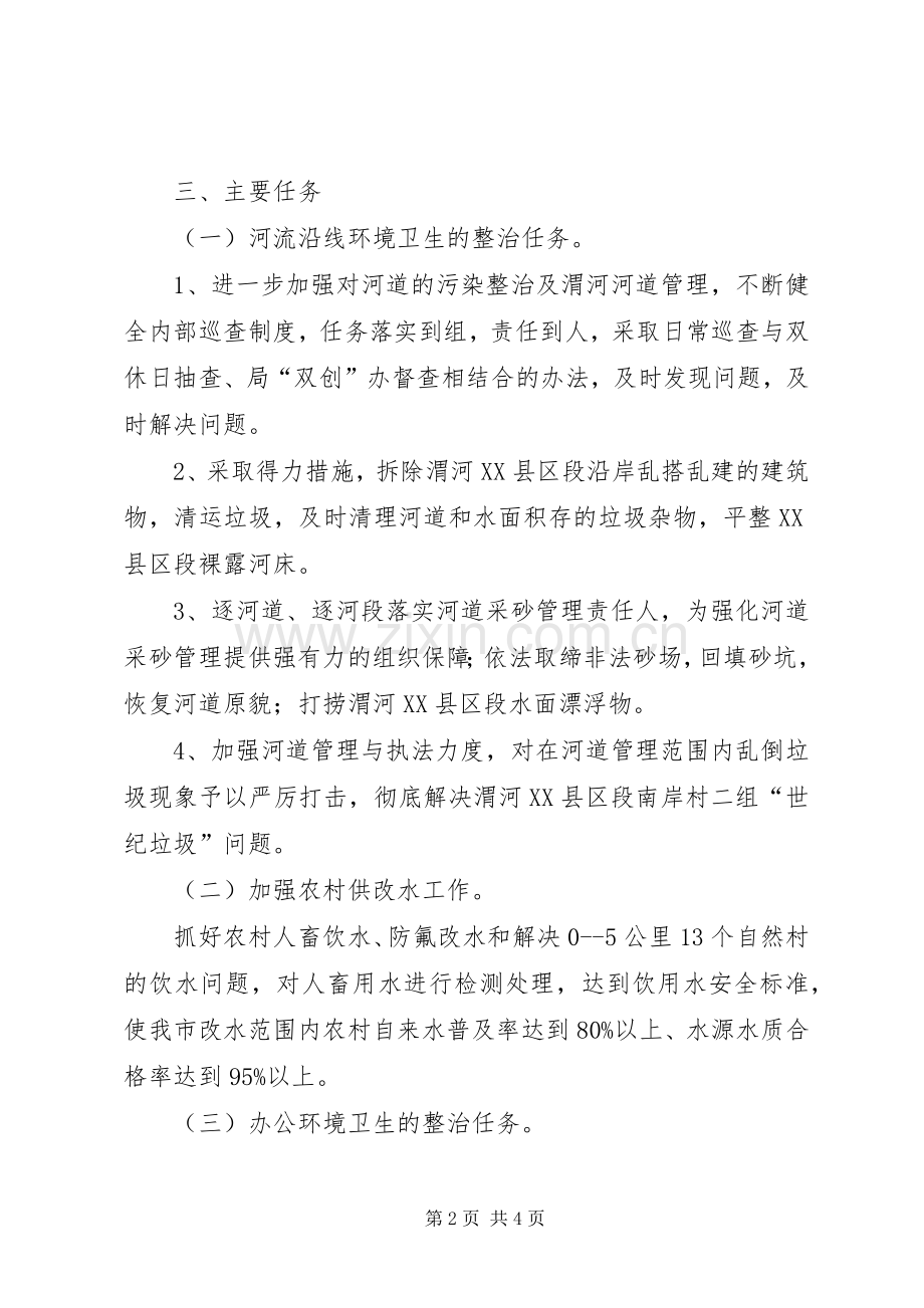 水利局环境整治工作实施方案.docx_第2页