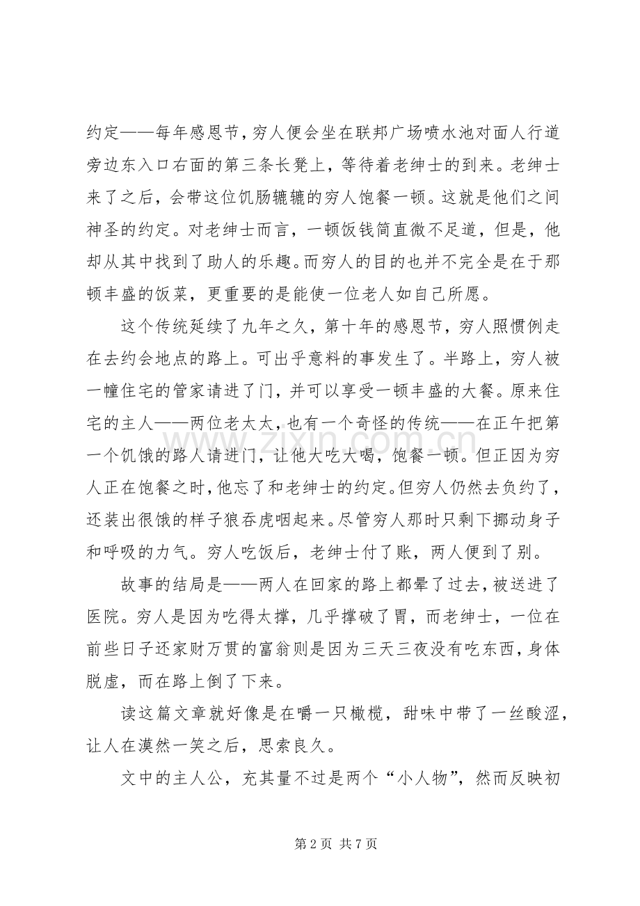 《欧亨利短篇小说选》读后感 .docx_第2页