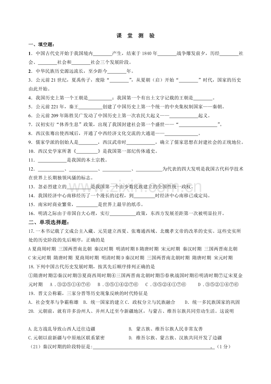 中国古代史概述(华师版).doc_第2页