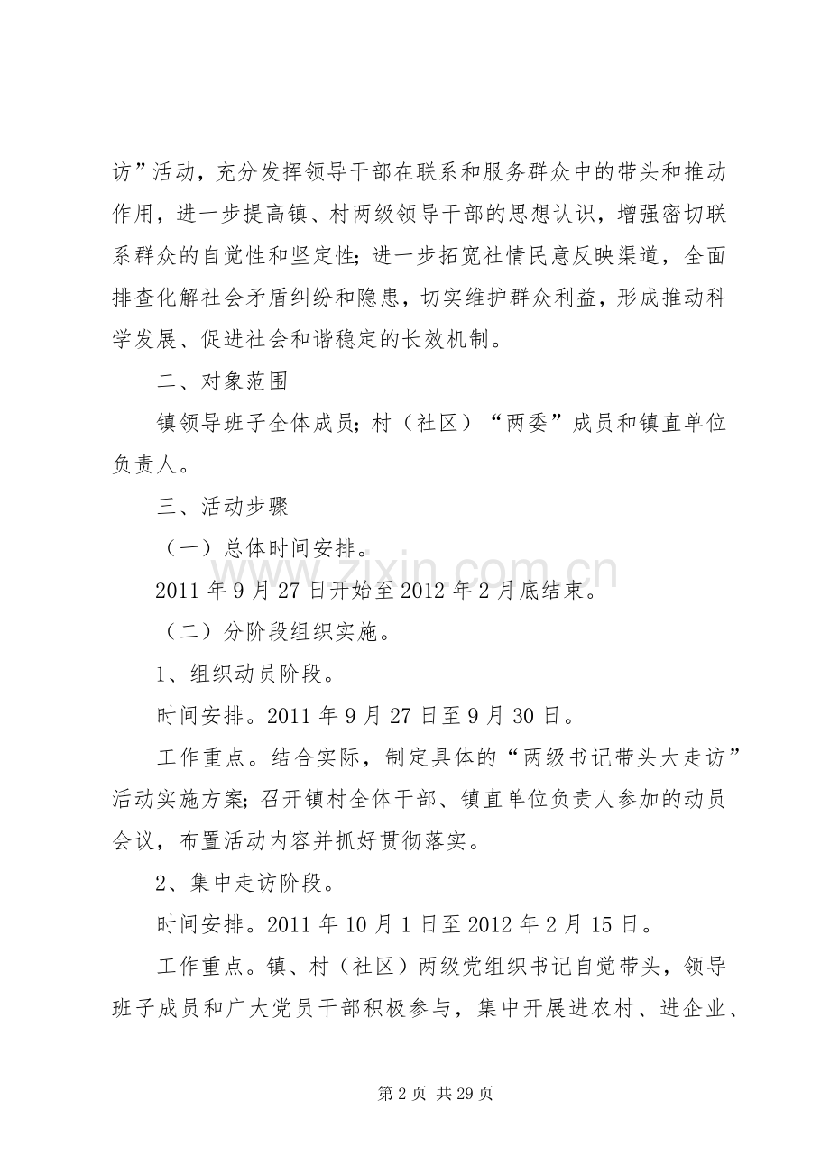 镇“书记带头大走访”活动方案.docx_第2页