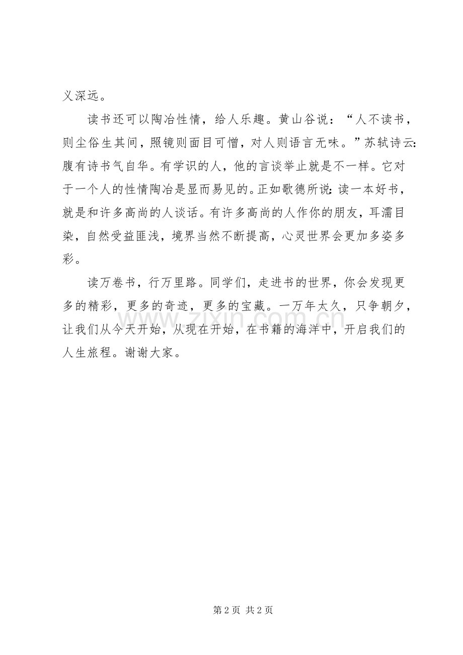 校长“双阅读”活动启动仪式讲话.docx_第2页