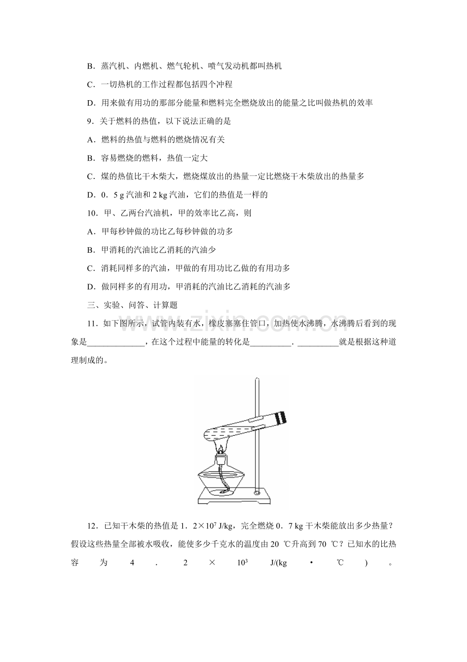 《12.4-热机与社会发展》习题1.doc_第2页